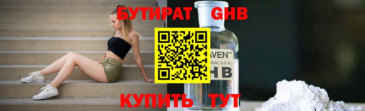 Бутират бутик  Вход с VPN  Ульяновск 