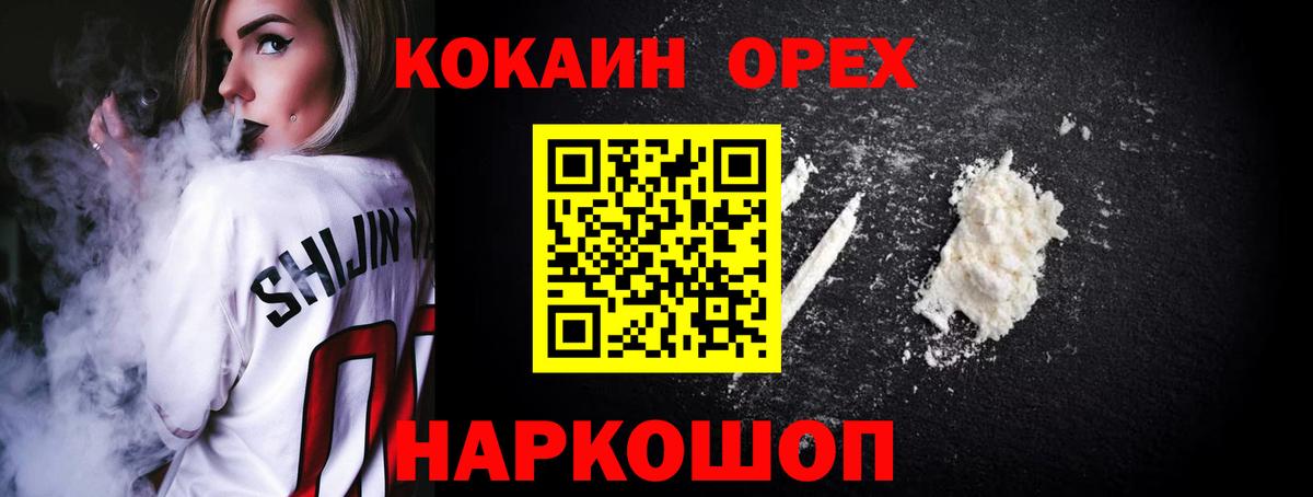 Кокаин VHQ  Cocaine Эквадор  Вход с VPN  Ульяновск 