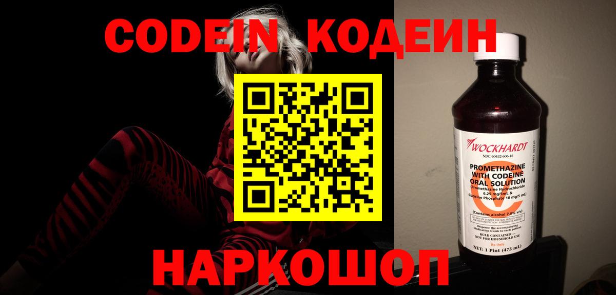 Ульяновск  Codein напиток Lean (лин)  Вход с VPN 