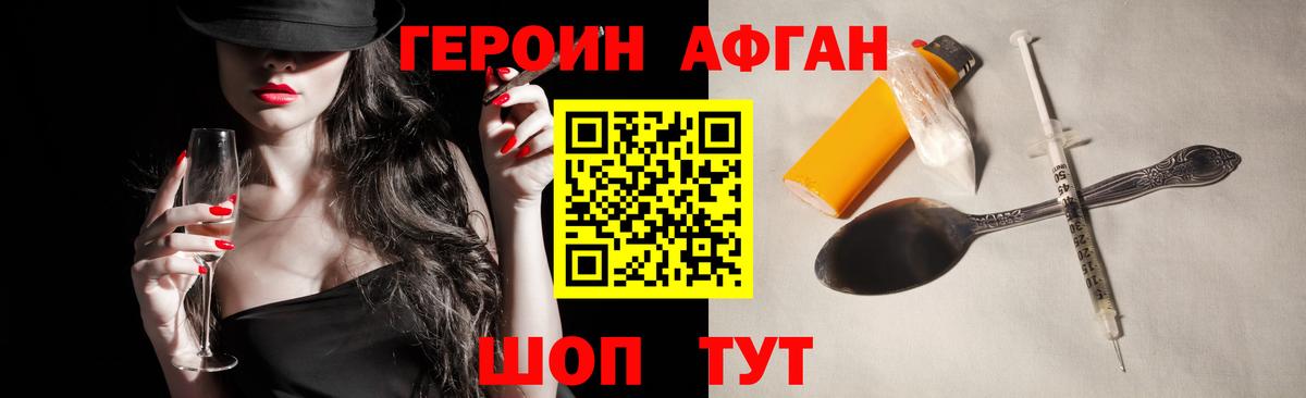 Героин Heroin Ульяновск