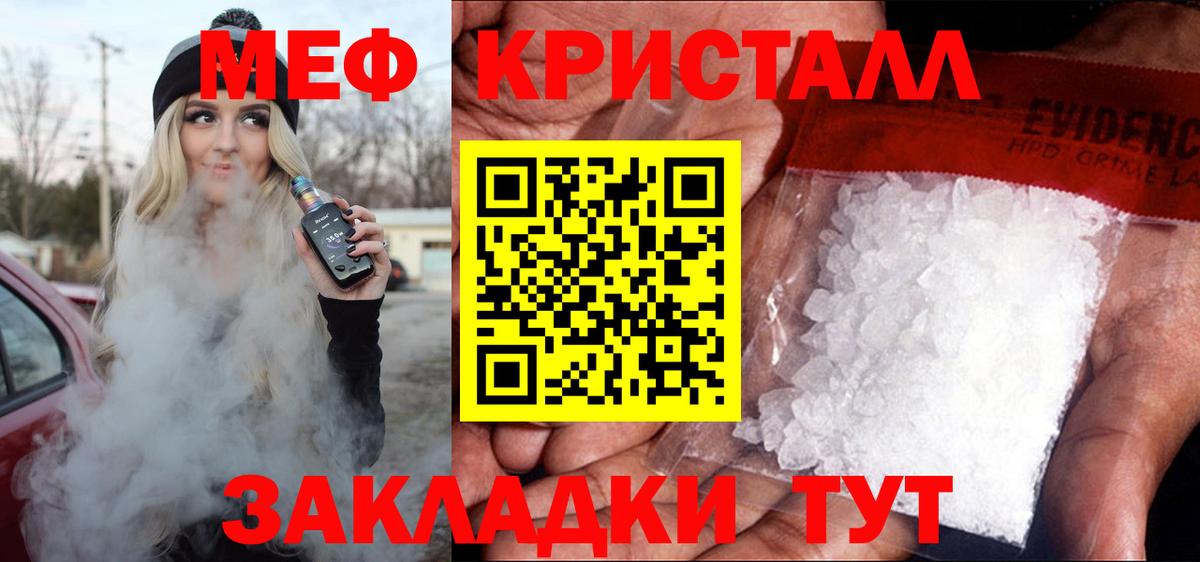 МЕФ кристаллы Ульяновск